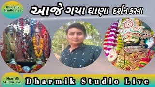 ફરી એકવાર ઘાણા ની મોજ  Dharmik Studio Live