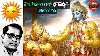 భగవద్గీత సారాంశం తెలుగులో | Ghantasala Bhagavad Gita in Telugu | Lord Krishna | @BhakthiTVOmkaram