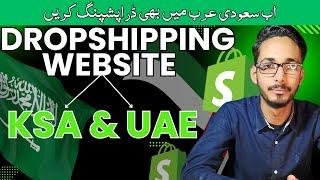 Start Dropshipping in Saudi Arabia and UAE with these suppliers