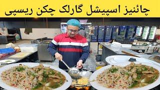 Karachi Famous Garlic Chicken Recipe | Chinese Food Special Episode