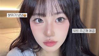 ASMR을 곁들인 느좋〰️ 뮤트 주근깨 메이크업 ໂ‧͡‧̫ໃ 🩶(노토킹)