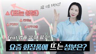 (*Eng) 써보고 좋았던 요즘 앰플은? ️ 성분별 8종 리뷰 앰플, 세럼 효과 높이는 꿀팁