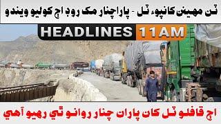 Headlines 11 AM | 4 January  2025 | Dharti Tv News