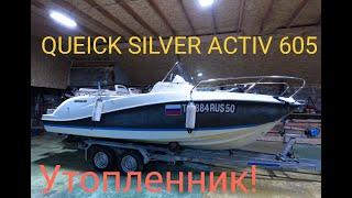 УТОПЛЕННИК! QUICKSILVER ACTIV 605