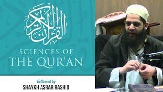 Uloom Al Quran | The Sciences Of The Qur'an | Shaykh Asrar Rashid