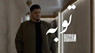 BiGSaM - توبة (Official Music Video)