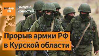 ️ВС РФ вытесняют ВСУ из Курской обл. Украина готова на частичное прекращение огня / Выпуск новостей