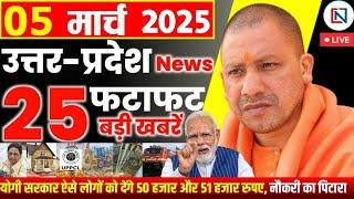 5 March 2025 Up News Uttar Pradesh Ki Taja Khabar Mukhya Samachar Yogi samachar Clean News UP