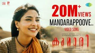 Mandarappoove - Video Song | Kumari | Jakes Bejoy | Aishwarya Lekshmi | Nirmal Sahadev