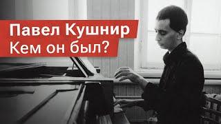 Политик Юлия Галямина* о музыканте Павле Кушнире, погибшем в СИЗО, — почему никто ничего не знал