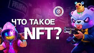 Мобильные NFT-игры — что это? Стоит ли играть и можно ли на этом заработать?