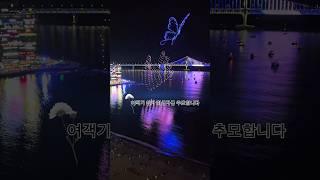 부산 광안리 드론쇼! 추모합니다 2025년1월4일 釜山广安里 Drone show ドローンショー #无人机表演 #드론쇼