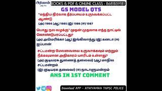 Tnpsc group 4 important GS questions பொது நல வழக்கு” முதன்  #athiyamanteam #athiyamantnpsc #group4