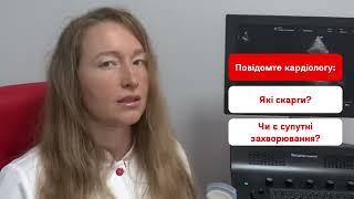 Кардіолог: Про що спитає на першій консультації?