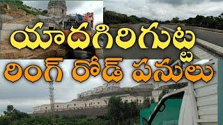Yadagirigutta ringroad work exclusive | Development view of yadadri | Prashi Real