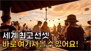 샹그릴라 선셋바 vs 르메르디앙 루프탑바 어디가 더 최고일까요? [코타키나발루 4]