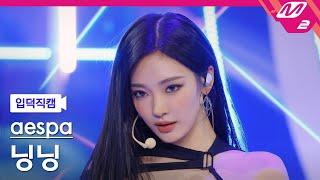 [입덕직캠] 에스파 닝닝 직캠 4K 'Whiplash' (aespa NINGNING FanCam) | @MCOUNTDOWN_2024.10.24