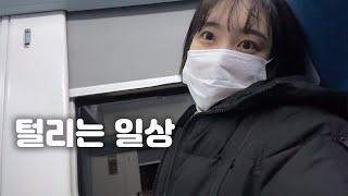 아직 덜 정신차린 셀러의 반품 교환 이야기... VLOG