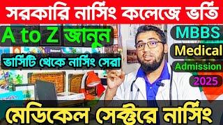 নার্সিং এডমিশন A to Z|Bangladesh Nursing and Midwifery Council(BNMC)Admission Test for BNMC 2024-25 