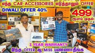 எந்த CAR ACCESSORIES எடுத்தாலும் Diwali  OFFER | 1 Year Warranty |Car Accessories At Wholesale Price