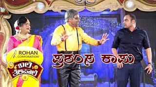 BALE TELIPALE SEASON 9 | EPI - 3 | PRASHAMSA KAUP | MANJU RAI | TULU COMEDY JOKES