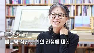 [작가 인터뷰] 용맹호 권윤덕 작가