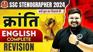 SSC STENOGRAPHER 2024 | SSC STENO ENGLISH COMPLETE REVISION | BY BHRAGU SIR