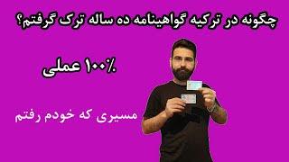 Getting driving license in turkey for Iranian|آموزش جامع دریافت گواهینامه ترکیه