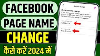 facebook page name change kaise kare | how to change facebook page name