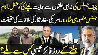 Who meet Chief Justice last week|Reality of Justice Shah’s meeting with US official|Zulqarnain Iqbal