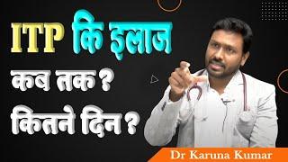 How Long to Continue Treatment for ITP | Can We stop ITP medicines | Dr Karuna Kumar | Hematologist