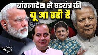Trump has Lost to Modi Tactics? | Bangladesh on the Brink of Collapse | Pakistan | China | SumitPeer