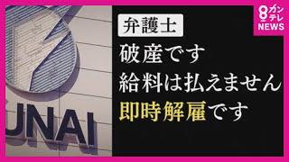 「破産です。給料は払えません。即時解雇です」　船井電機が破産手続き　突然の知らせに従業員2000人は (2024/10/25 17:59)