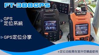 AnyTalk FT-388GPS GPS定位系統與定位分享 | ROWA 樂華數位 |