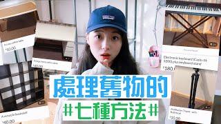 【澳洲生活指南】在澳洲怎么卖二手东西? 去哪儿卖和捐? 如何处理不要的东西?