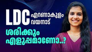 എറണാകുളം, വയനാട് LDC എക്സാം ചോദ്യങ്ങളിലൂടെ പഠിച്ചെടുക്കാംKERALAPSC|LDC|PYQ|KAVYAKRISHNA