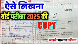 ऐसे लिखना BOARD EXAM 2025 की Copy ,/ Hindi ki Copy कैसे लिखें 2025