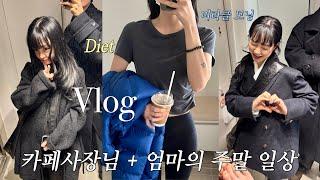 Cafe Vlog + Mom's Daily Vlog | Diet | Dessert Cafe | Cake Making | ASMR | eatting | cake | cooking