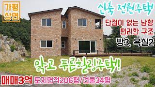 (매매완료)[매물번호49]가평 상면 행현리/맑고 푸른 신축 전원주택/매매3억