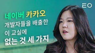 교실에서 선생님, 수업, 경쟁을 없앴다. 결과는 어땠을까?