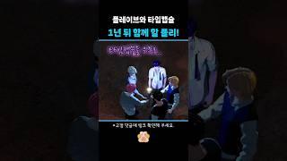 [플레이브]1년 뒤 오열 파티 엽니다🫂 플레이브와 타임캡슐 같이 날릴 플리 모두 모여!  #플레이브 #예준 #노아 #밤비 #은호 #하민 #플리 #타임캡슐 #shorts