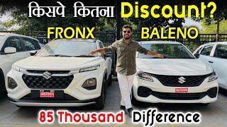 कोनसी लेनी चाहिए अब | Maruti Baleno Sigma and Maruti Fronx Sigma - SalahCar