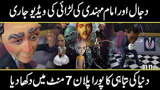 I Pet Goat Movie explained | dajjal is coming soon | urdu cover