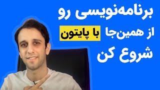 آموزش پایتون مقدماتی از صفر (1)  - آموزش مفهومی انواع متغیر ها در پایتون