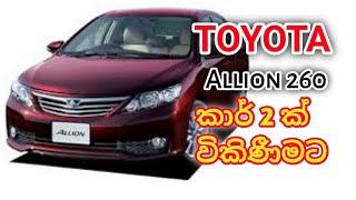 Toyota Allion 260  two cars for sale/Riyapola