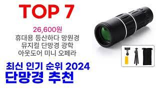 단망경 추천 TOP10 최신 인기 2024