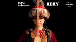 Cholpon Melisbekova - Aday / Жаңы ыр 2024