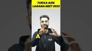 Tukka lagane ka sahi tarika - NEET 2023  | Best MCQs Solving Techniques  #neet2023