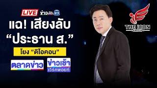 Live ข่าวเวิร์คพอยท์ | เจ้าของร้านคาราโอเกะหึงเมีย ยิงลูกค้าดับ | 22  ต.ค. 67