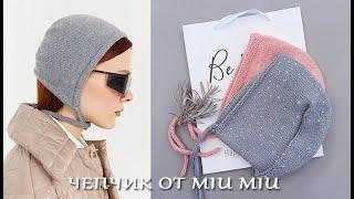 Блестящий  чепчик от MIU MIU